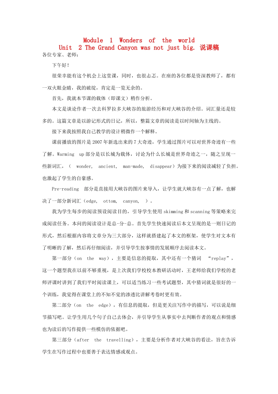 九年级英语上册 Module 1 Wonders of the world说课稿（新版）外研版-（新版）外研版初中九年级上册英语教案_第1页