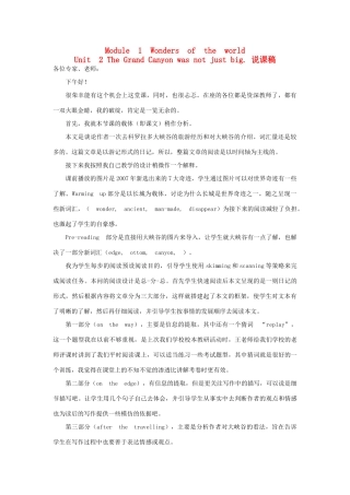 九年级英语上册 Module 1 Wonders of the world说课稿（新版）外研版-（新版）外研版初中九年级上册英语教案