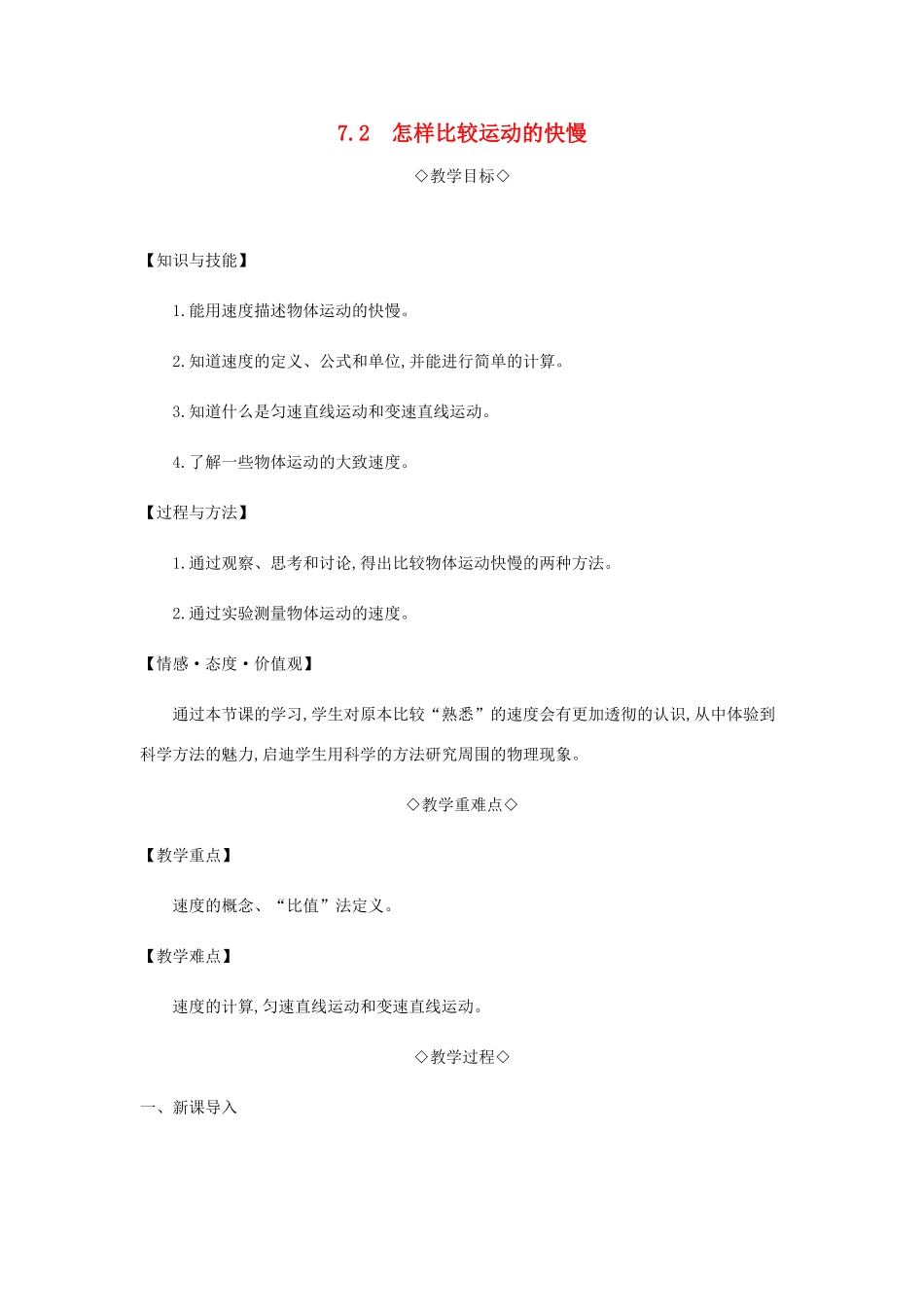 八年级物理下册 7.2 怎样比较运动的快慢教案 （新版）粤教沪版-（新版）粤教沪版初中八年级下册物理教案_第1页