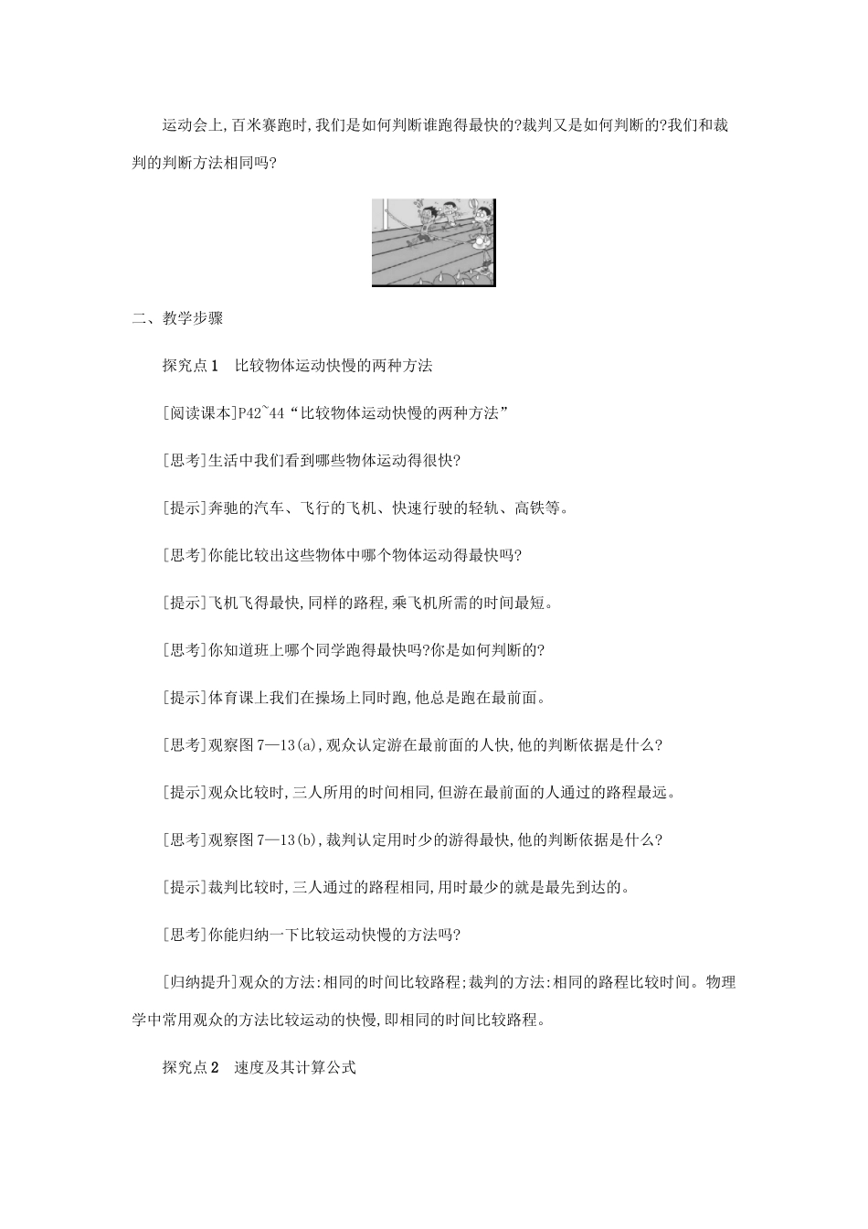 八年级物理下册 7.2 怎样比较运动的快慢教案 （新版）粤教沪版-（新版）粤教沪版初中八年级下册物理教案_第2页