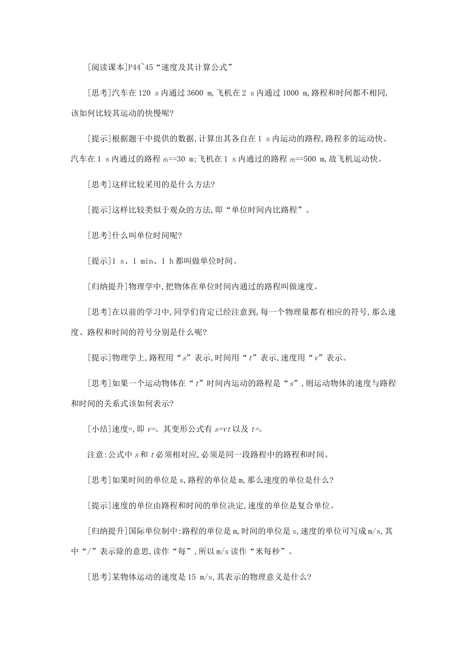 八年级物理下册 7.2 怎样比较运动的快慢教案 （新版）粤教沪版-（新版）粤教沪版初中八年级下册物理教案_第3页