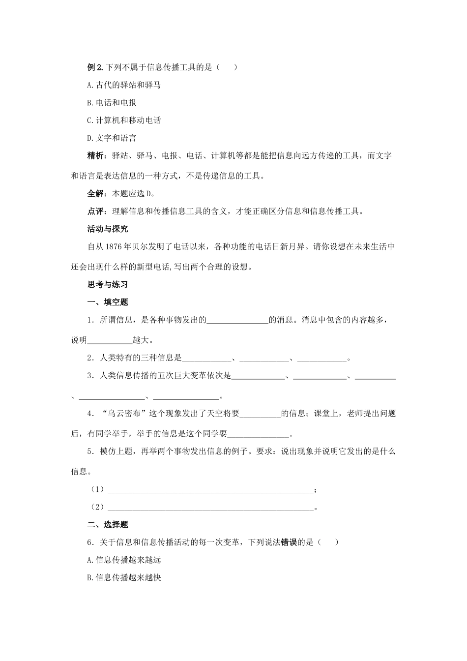 九年级物理下册 第十七章 第1节《信息与信息传播》学案2（无答案）（新版）苏科版_第2页