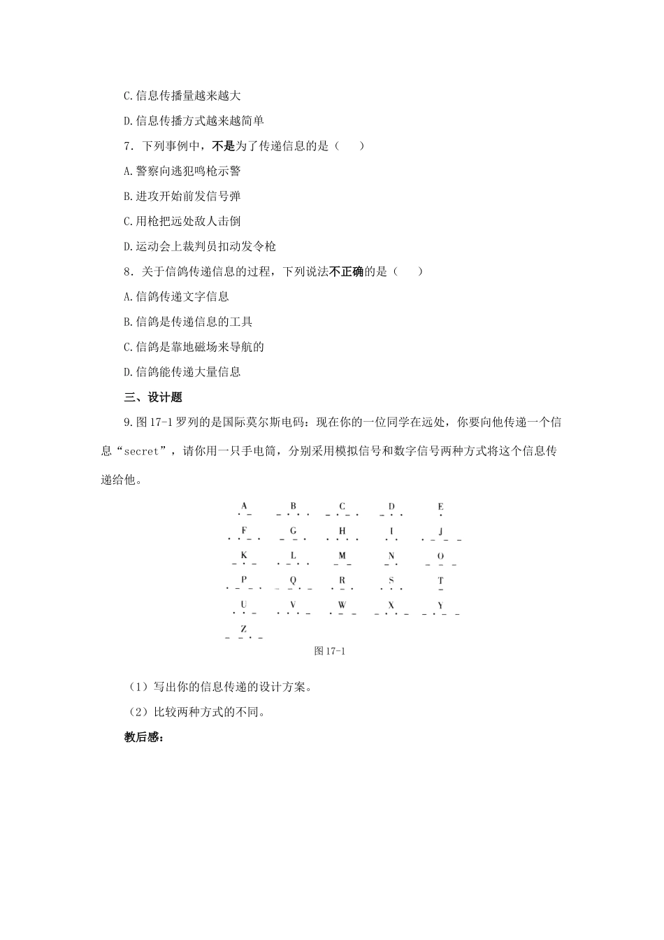 九年级物理下册 第十七章 第1节《信息与信息传播》学案2（无答案）（新版）苏科版_第3页