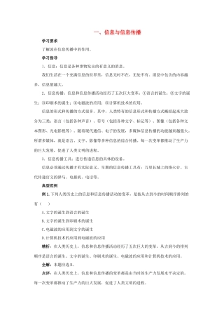 九年级物理下册 第十七章 第1节《信息与信息传播》学案2（无答案）（新版）苏科版