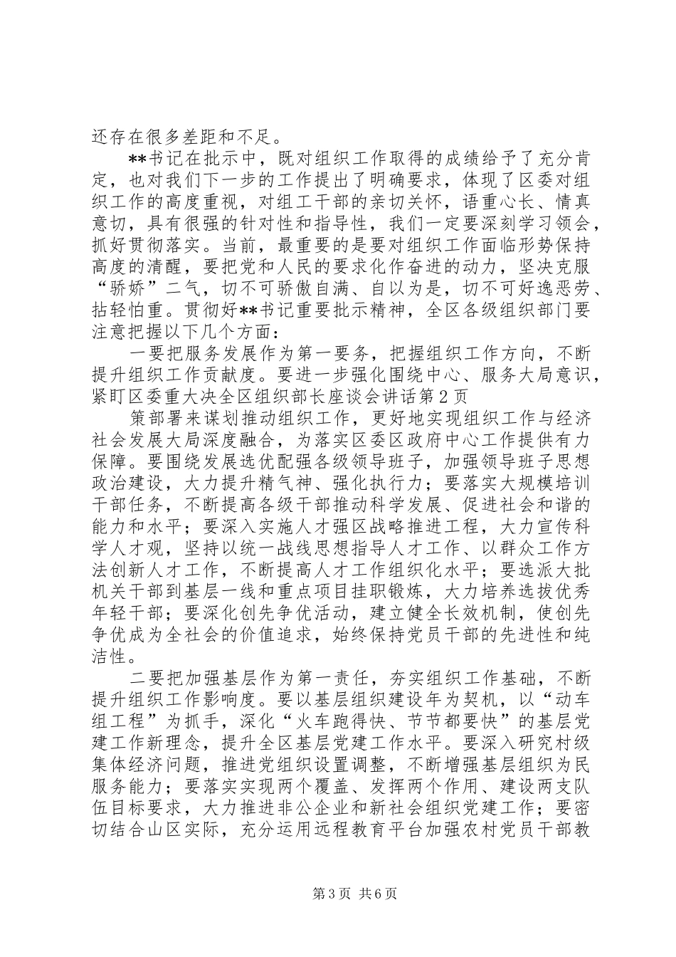 全区组织部长座谈会讲话发言_第3页