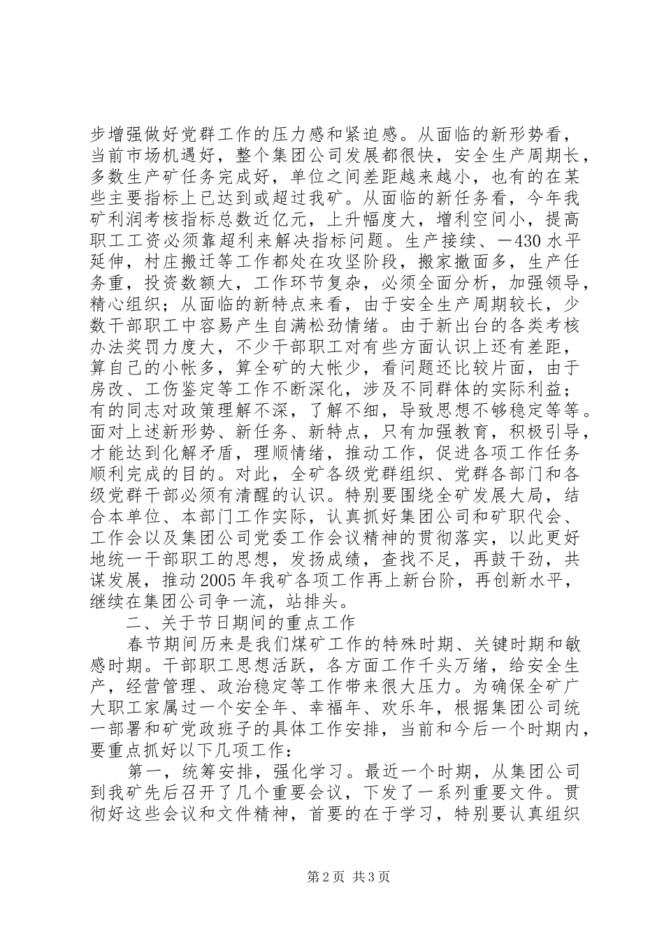 党支部书记党群部门负责人会议讲话发言_第2页