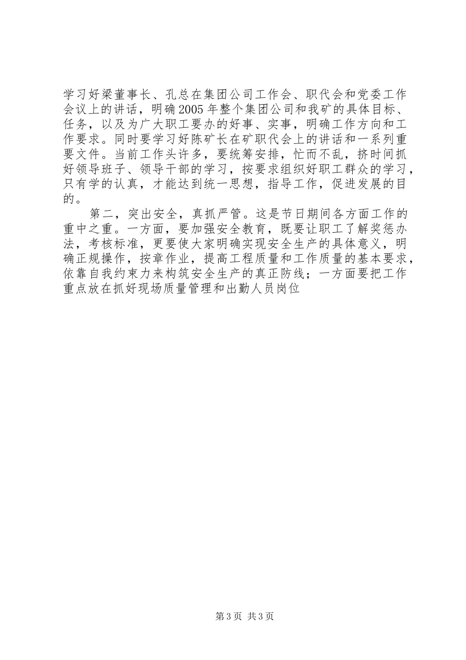 党支部书记党群部门负责人会议讲话发言_第3页
