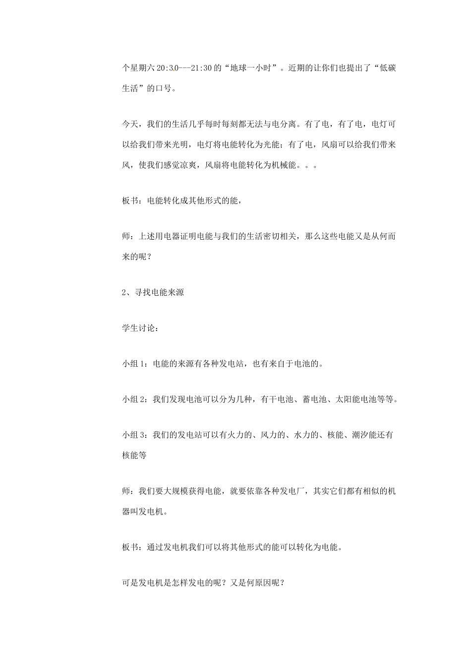九年级科学上册 6.1 电能的获得和转化教学设计2 （新版）华东师大版-（新版）华东师大版初中九年级上册自然科学教案_第3页