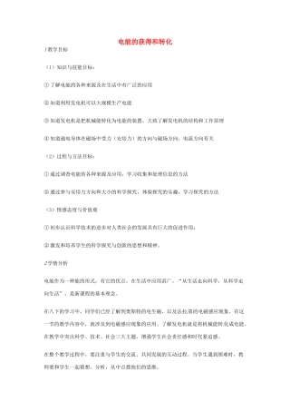 九年级科学上册 6.1 电能的获得和转化教学设计2 （新版）华东师大版-（新版）华东师大版初中九年级上册自然科学教案