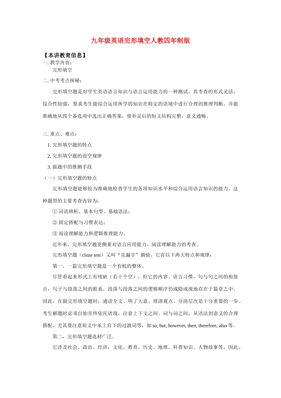 九年级英语完形填空人教四年制版_第1页