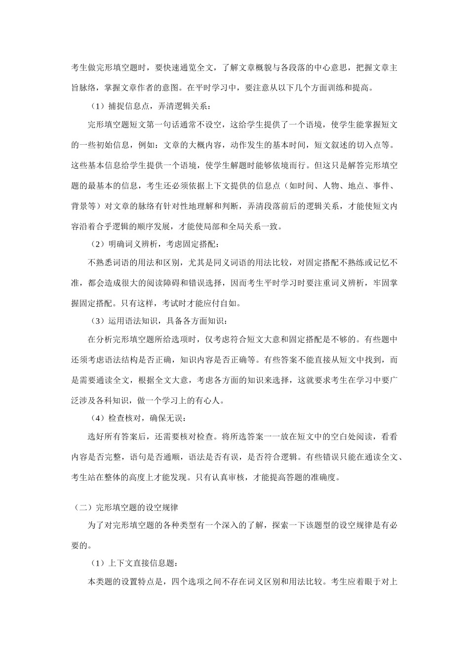 九年级英语完形填空人教四年制版_第2页