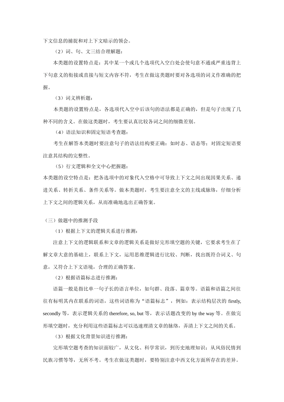 九年级英语完形填空人教四年制版_第3页