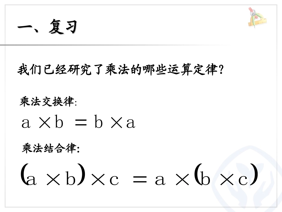 人教版小学数学四年级下册-《乘法分配律》课件_第2页