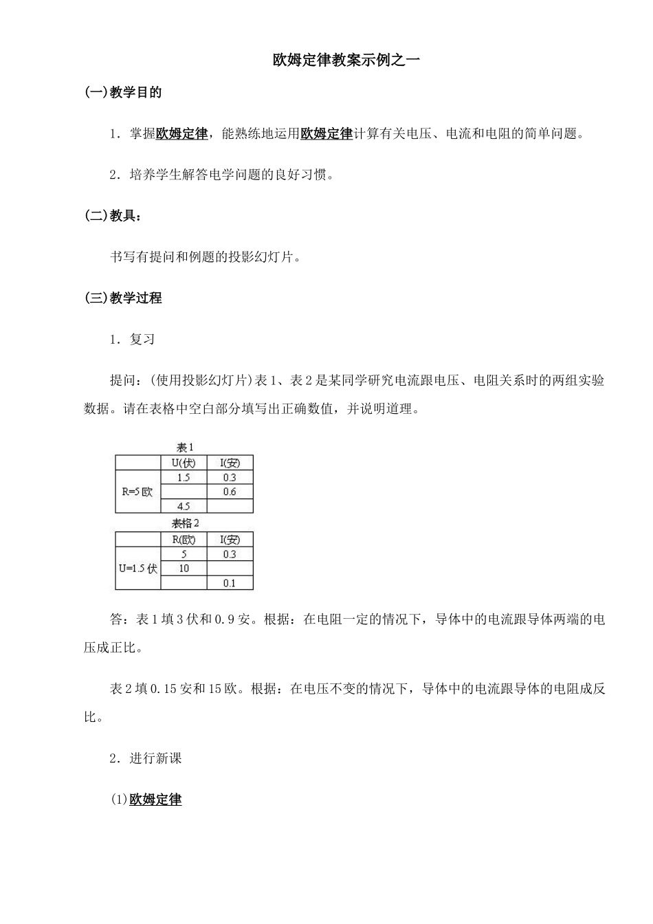 八年级物理十四章欧姆定律教案苏科版_第1页