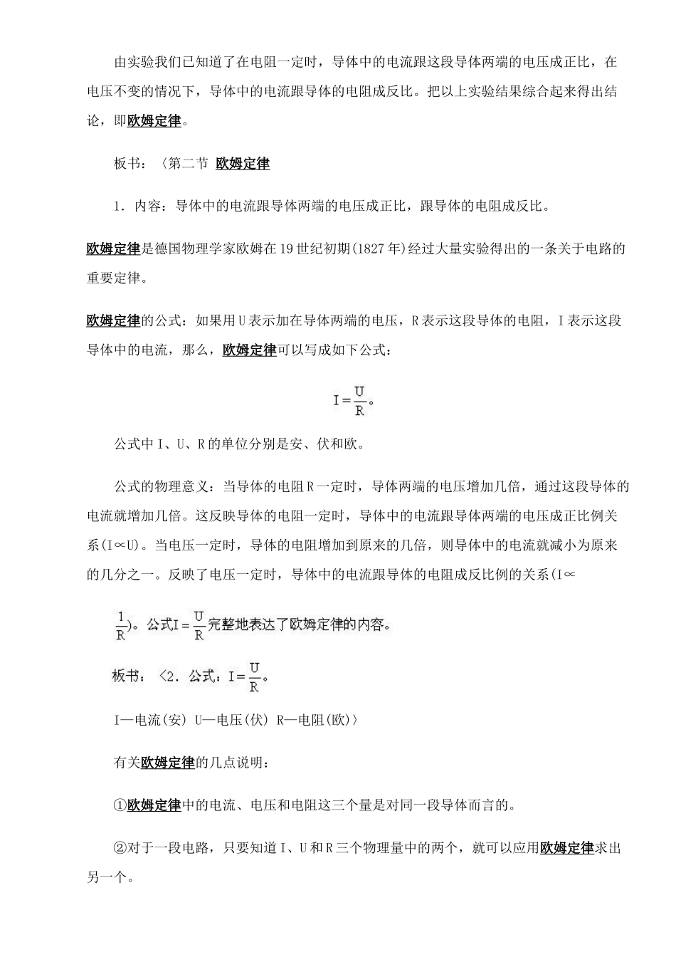 八年级物理十四章欧姆定律教案苏科版_第2页
