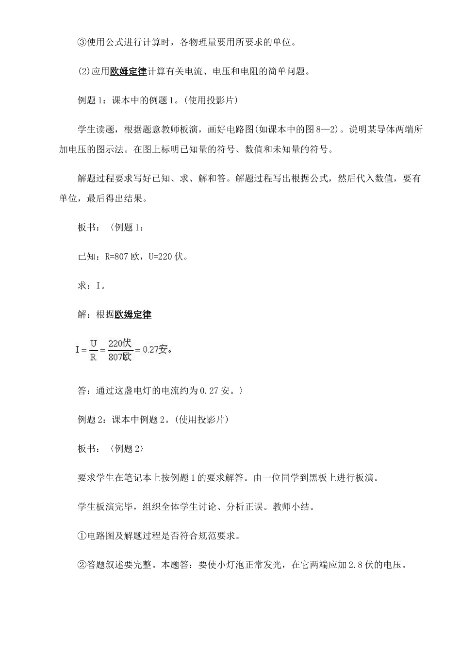 八年级物理十四章欧姆定律教案苏科版_第3页