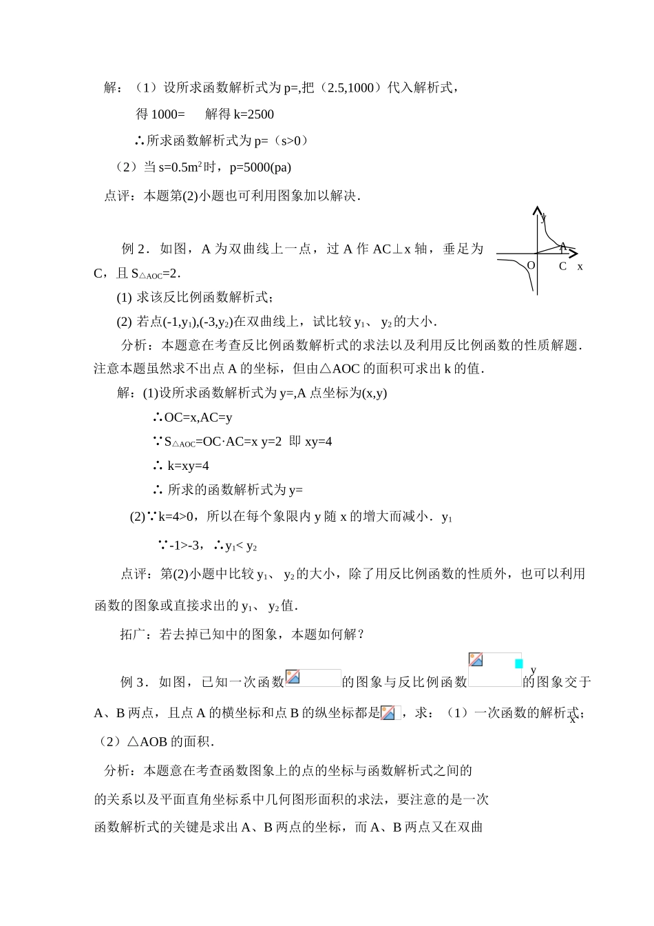 中考数学复习 反比例函数_第2页