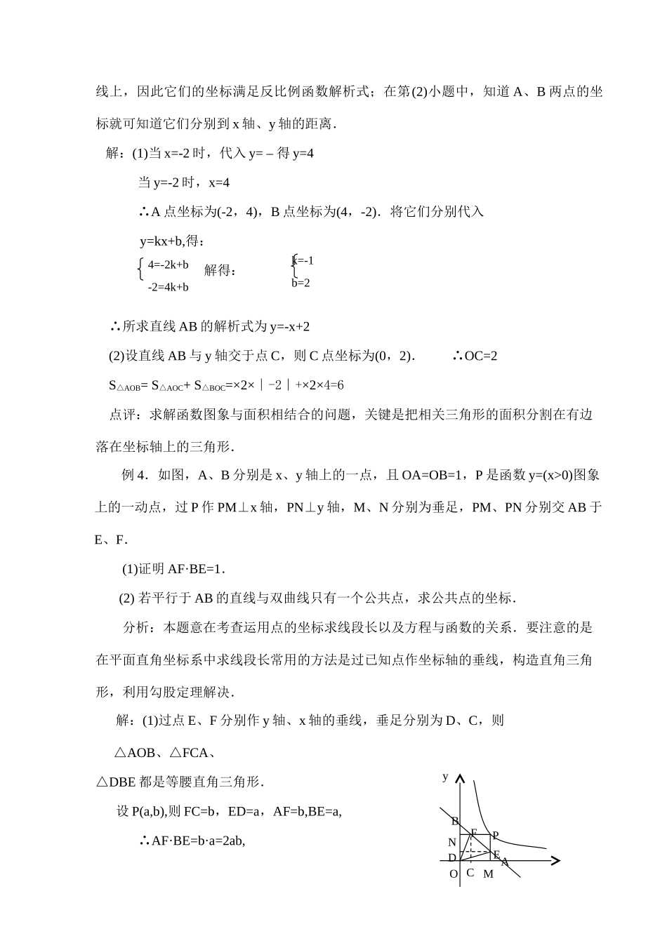 中考数学复习 反比例函数_第3页