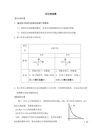 中考数学复习 反比例函数
