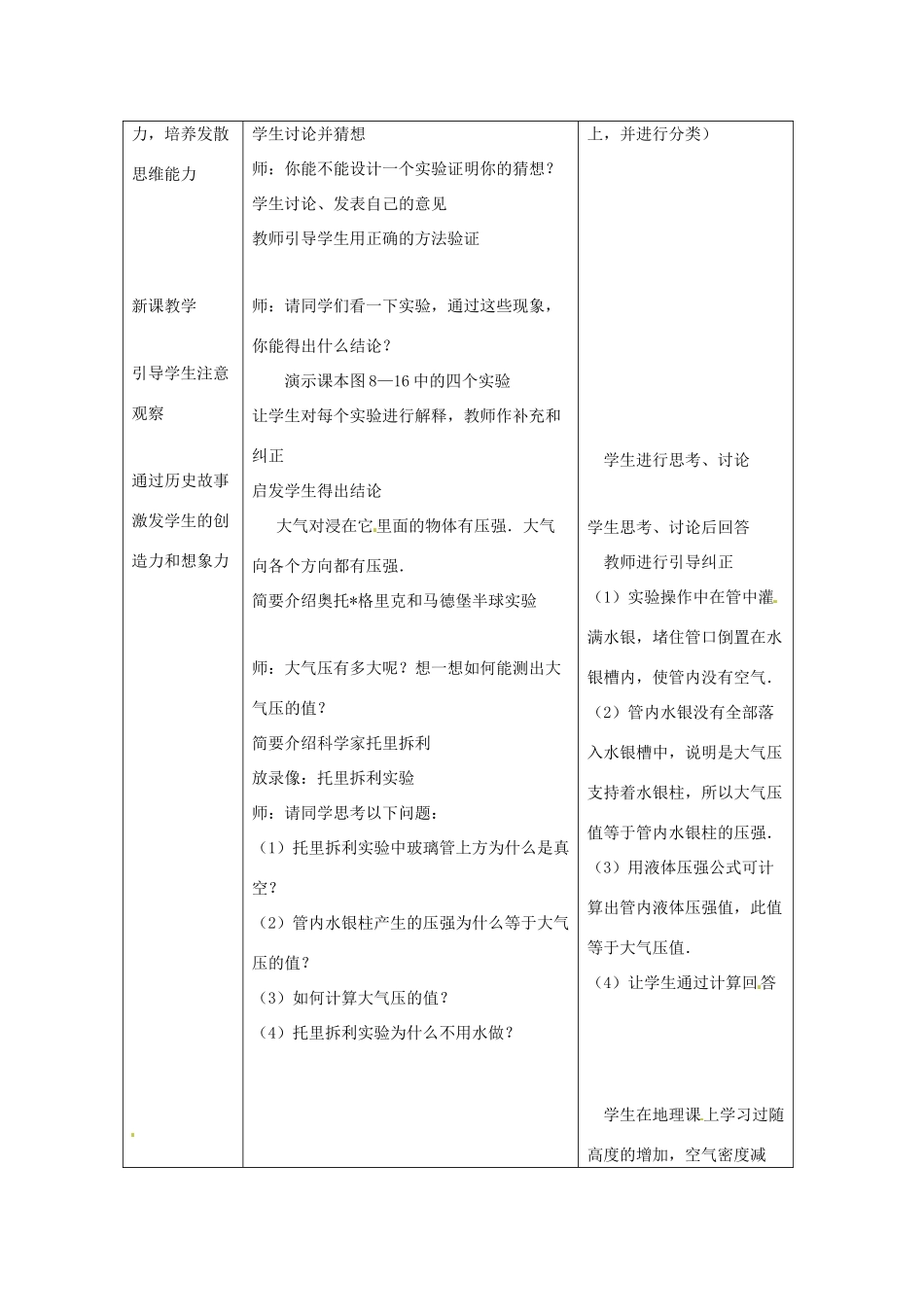 八年级物理下学期素材大全 大气压强教案 北师大版 _第3页