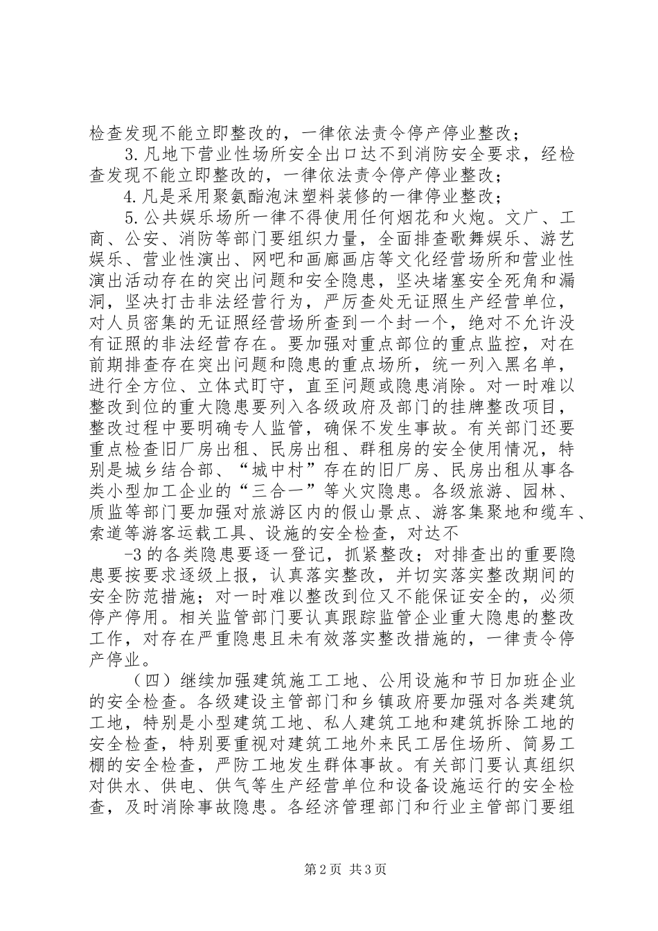 吕祖善在全国节能减排电视电话会议结束时的讲话发言_第2页