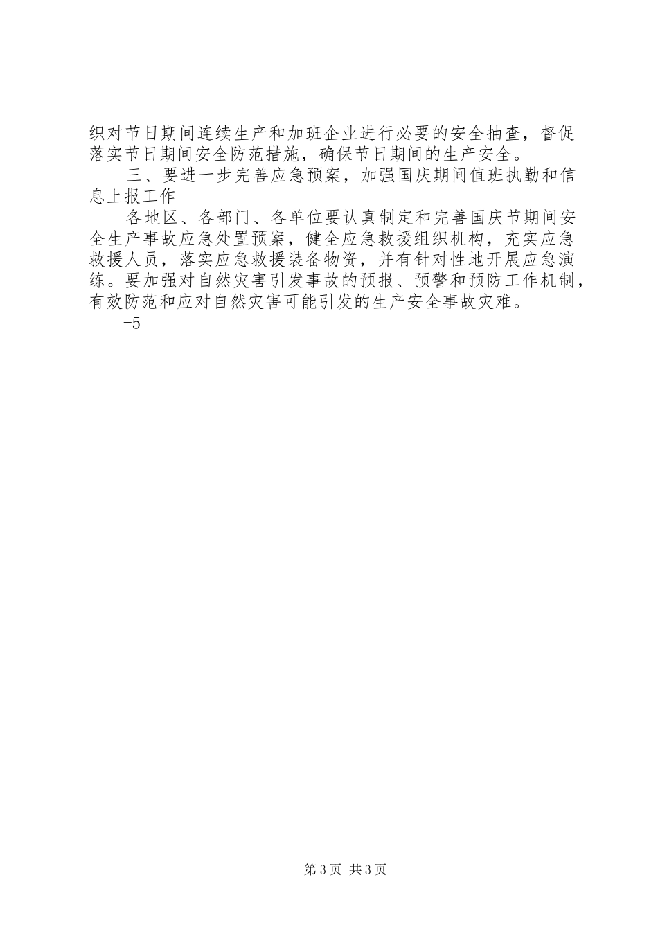 吕祖善在全国节能减排电视电话会议结束时的讲话发言_第3页