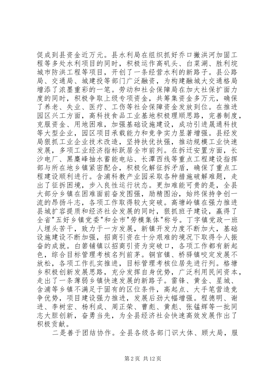 在全县党政负责干部大会上的讲话发言_第2页