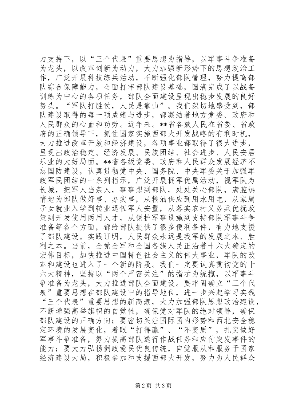 八一座谈会讲话发言_2_第2页