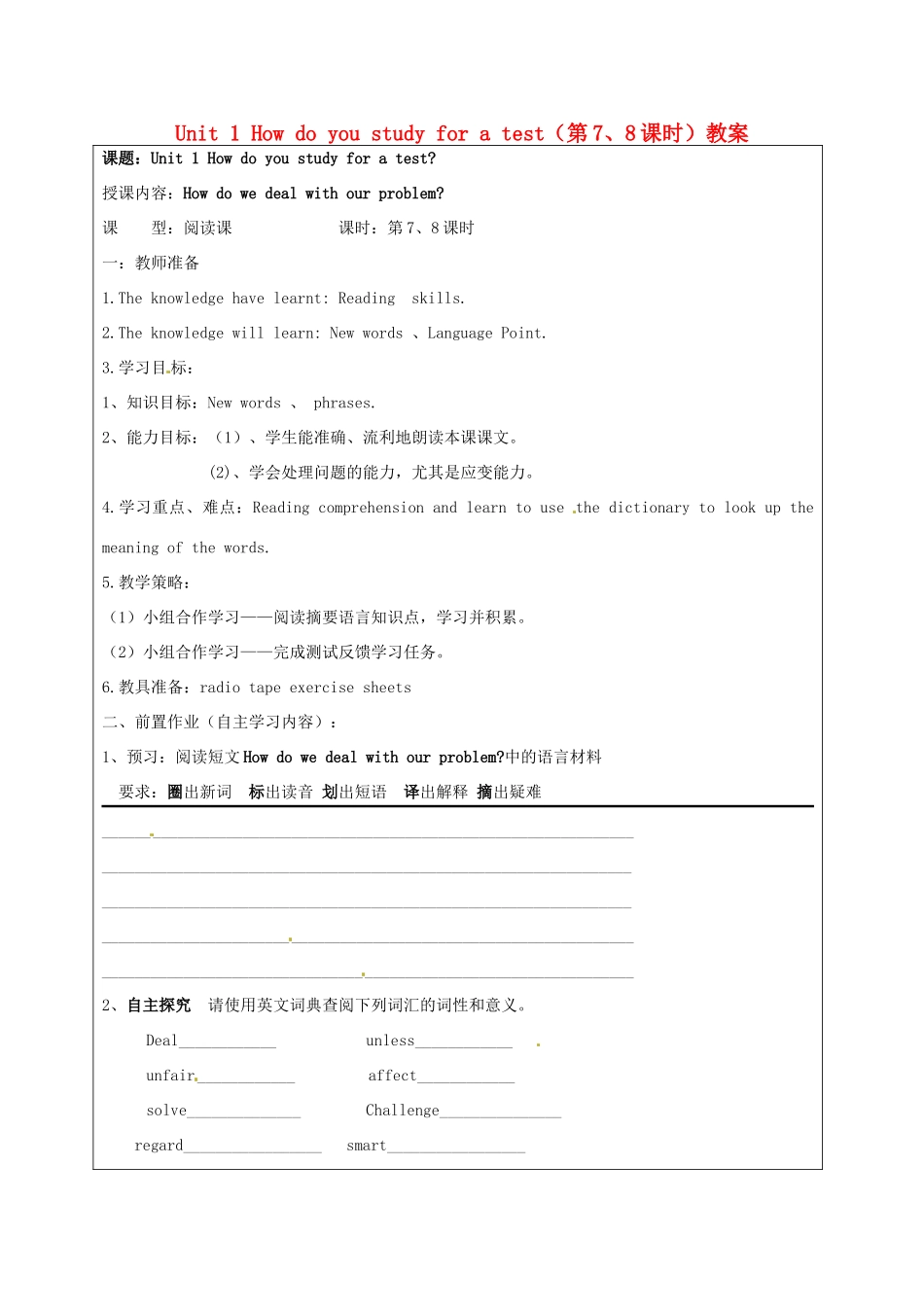 宁夏银川市第四中学九年级英语全册 Unit 1 How do you study for a test（第7、8课时）教案 人教新目标版_第1页
