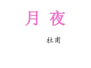 月夜-(2)