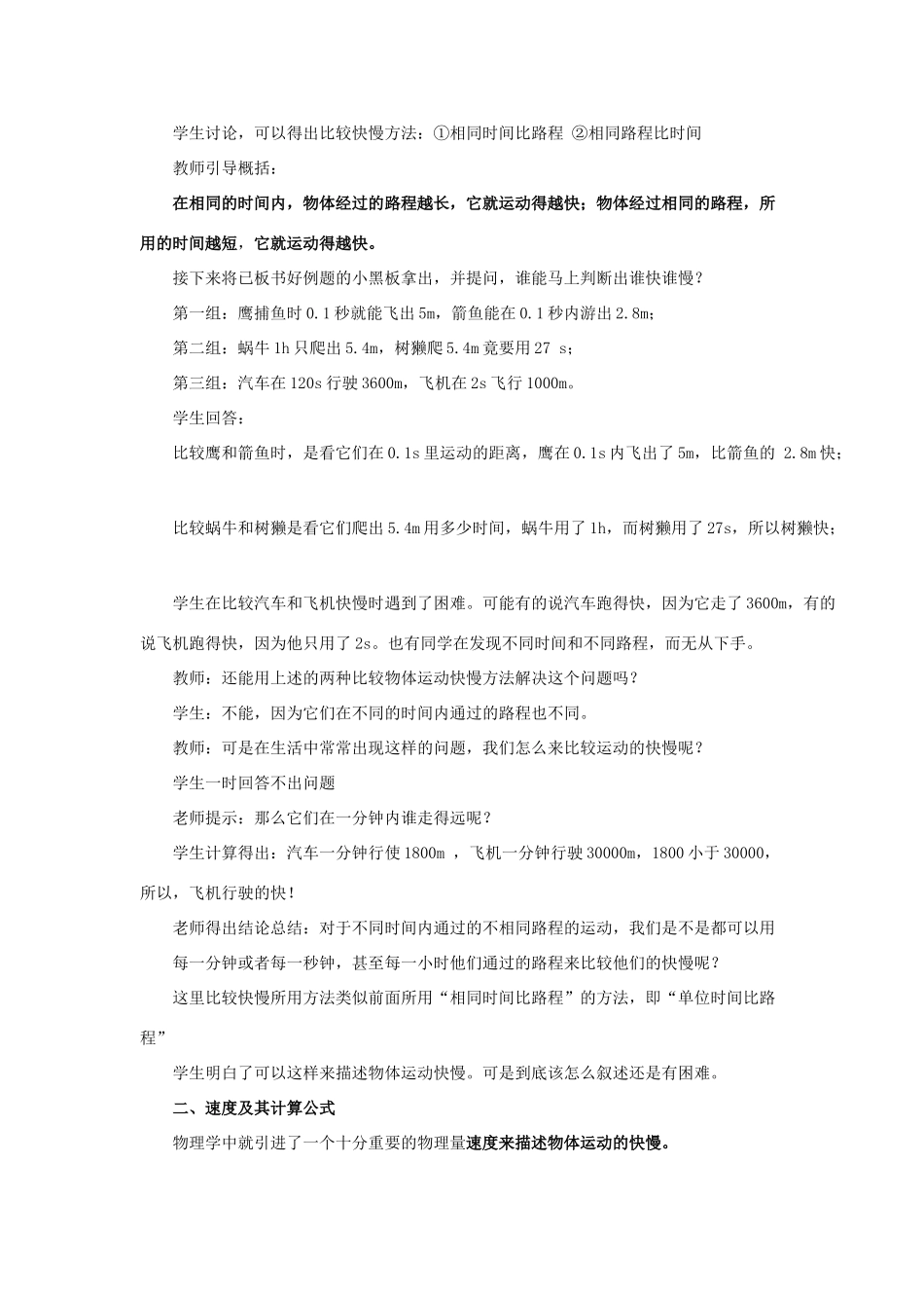 八年级物理下册《7.2 怎样比较运动的快慢》教案1 （新版）粤教沪版-（新版）粤教沪版初中八年级下册物理教案_第2页