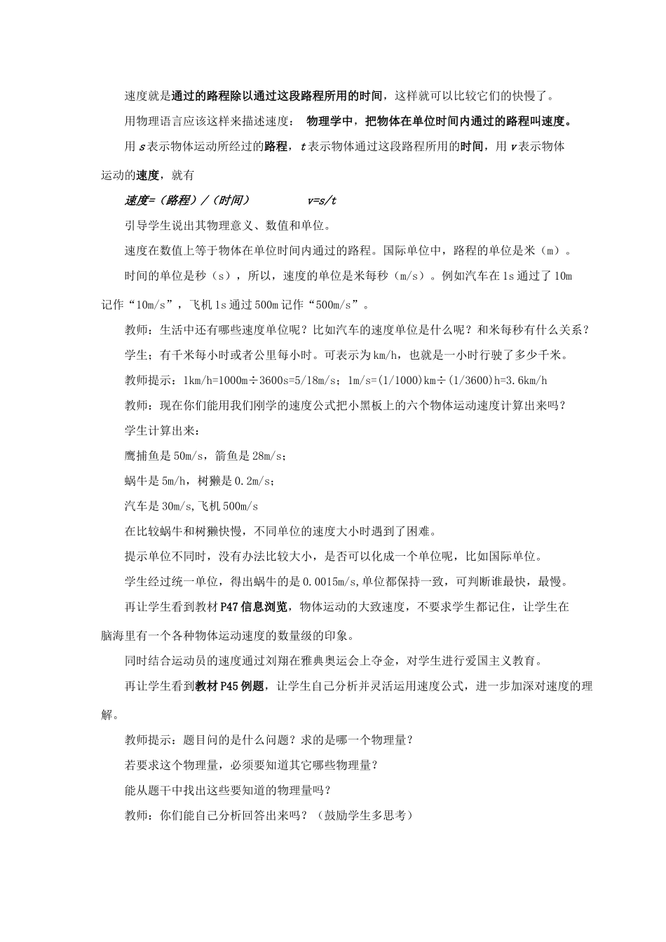 八年级物理下册《7.2 怎样比较运动的快慢》教案1 （新版）粤教沪版-（新版）粤教沪版初中八年级下册物理教案_第3页
