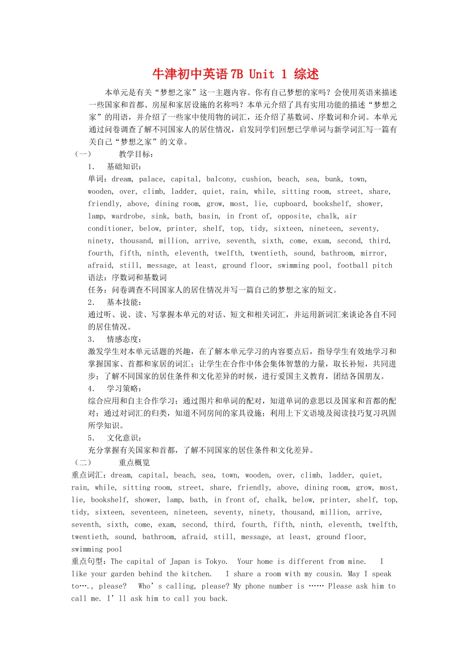 七年级英语下Unit1教案全集牛津版_第1页