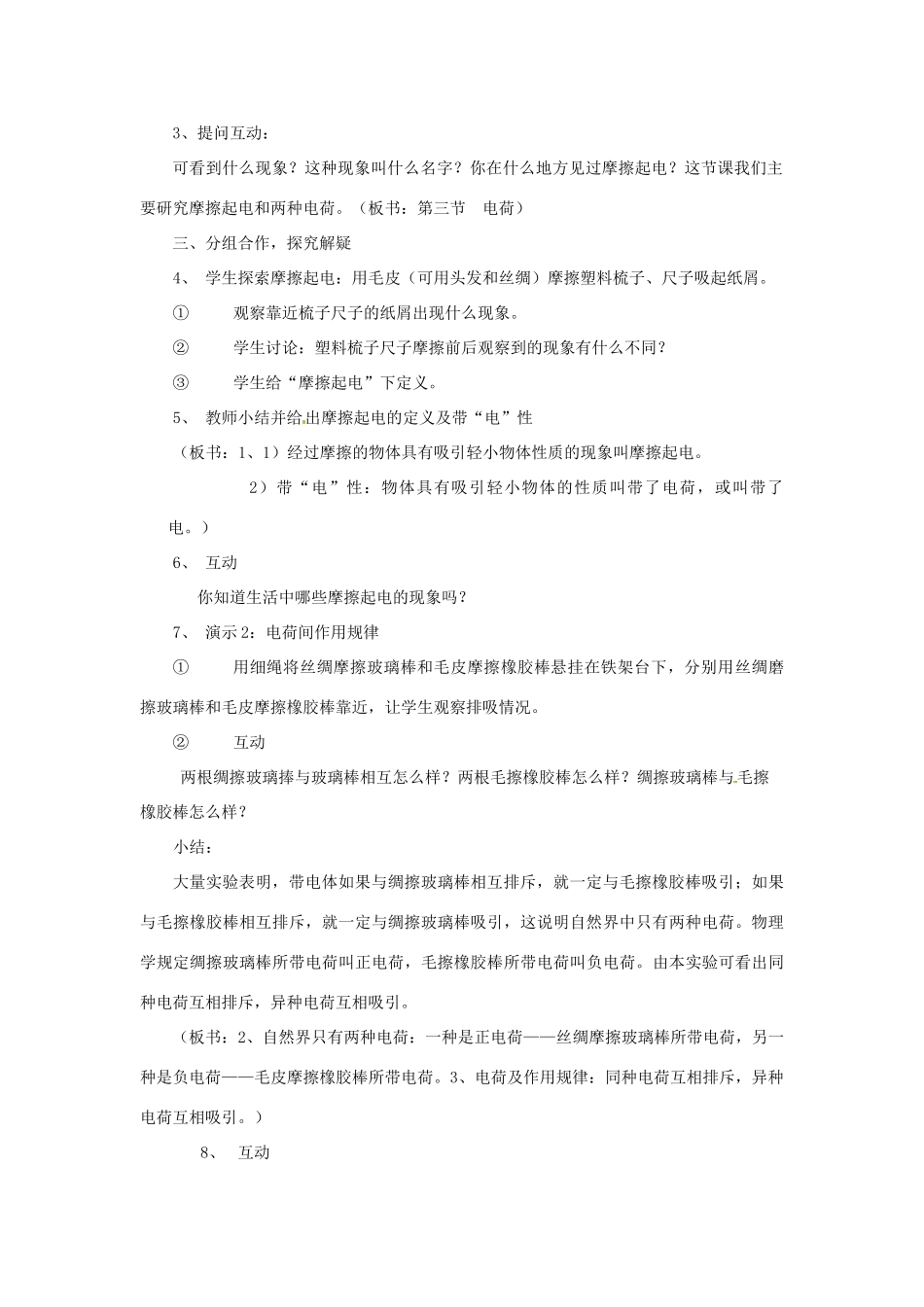 九年级物理全册 11.3电荷教案 北师大版-北师大版初中九年级全册物理教案_第2页