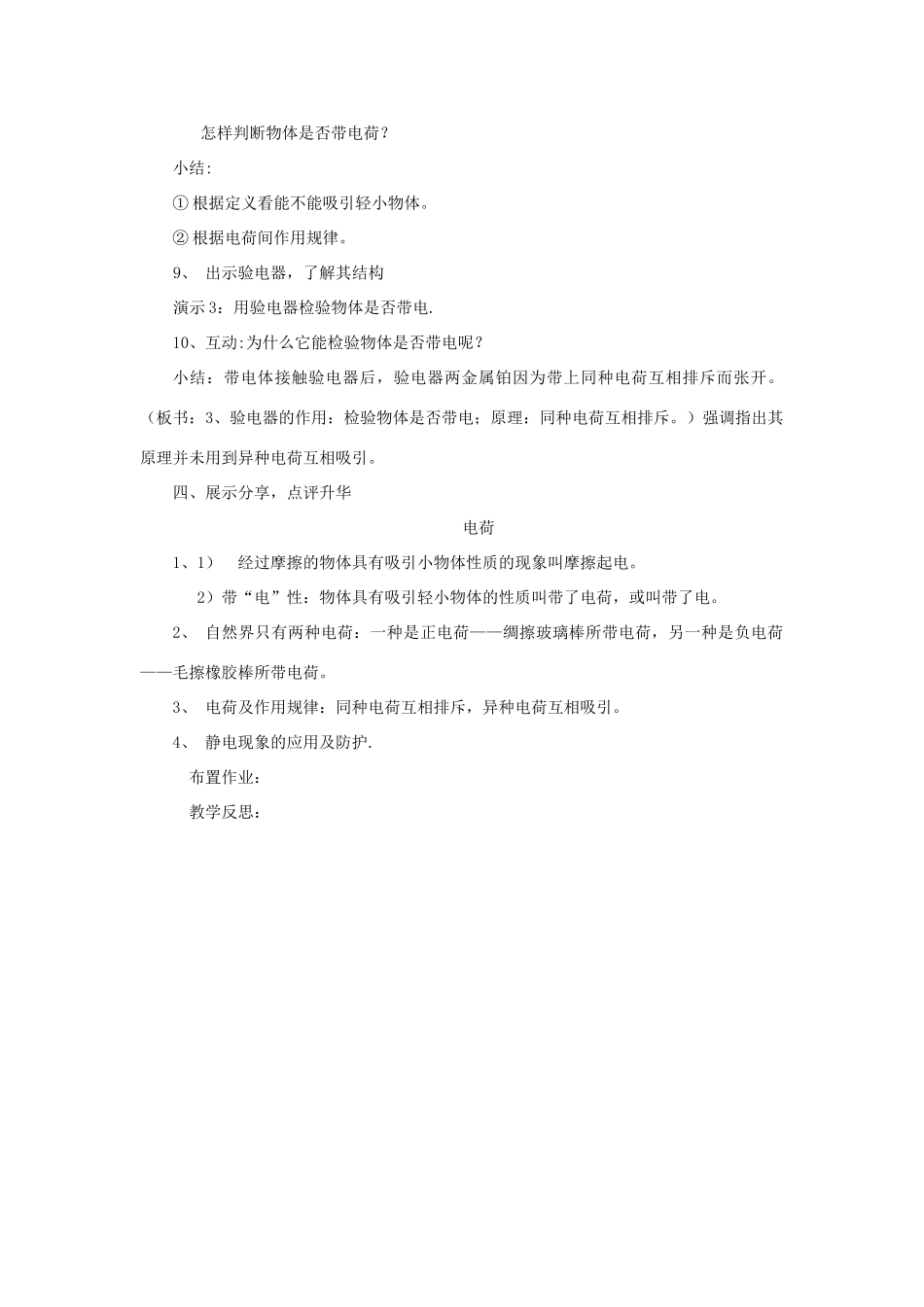 九年级物理全册 11.3电荷教案 北师大版-北师大版初中九年级全册物理教案_第3页