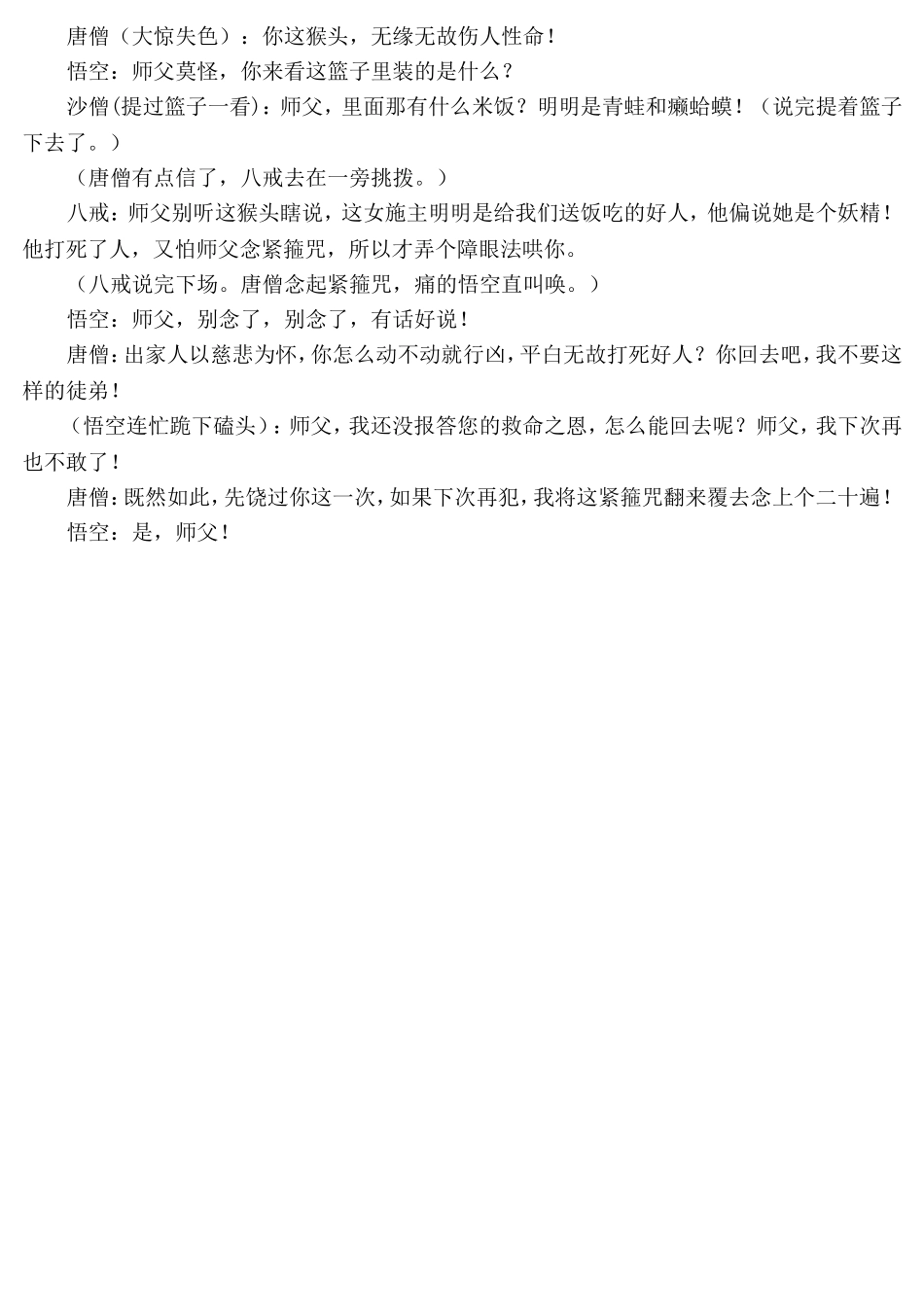 西游记三打白骨精剧本——第一幕_第2页