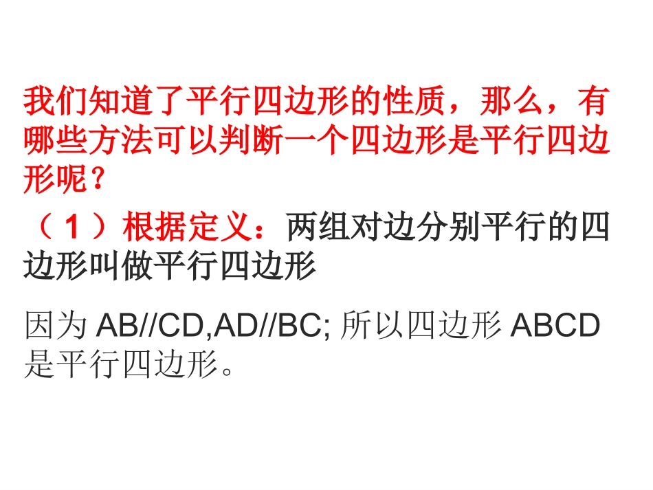 一组对边平行且相等的四边形是平行四边形_第3页