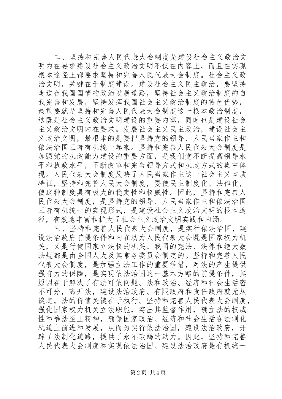 在纪念人民代表大会制度建立50周年座谈会上的讲话发言_1_第2页