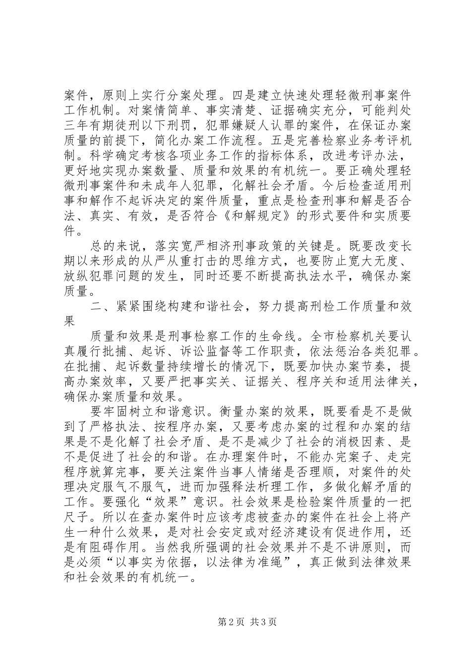 市检察院检察长的讲话发言_第2页