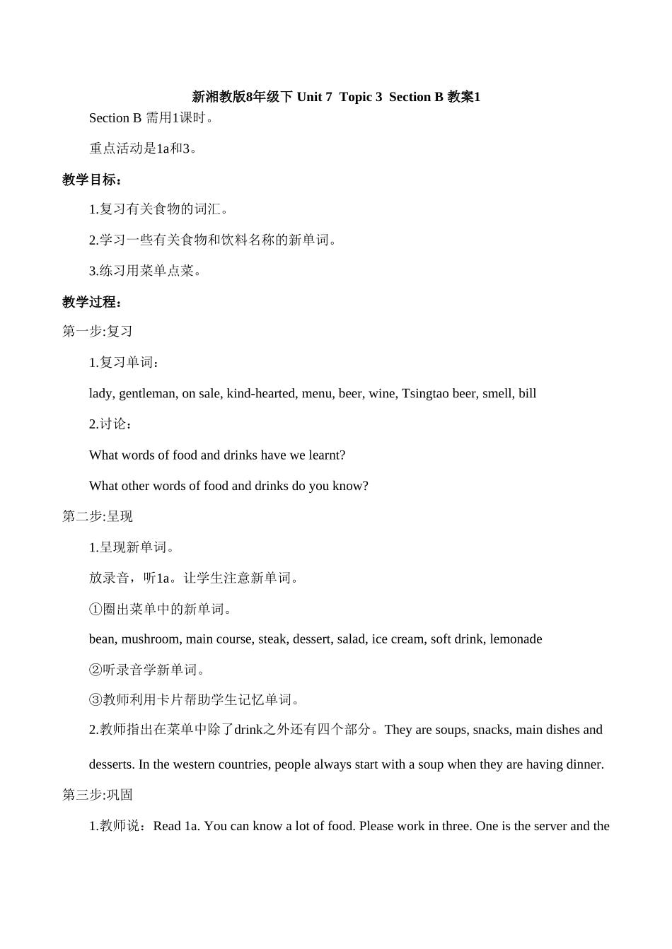 八年级英语Unit 7 Topic 3  Section B 教案1湘教版_第1页
