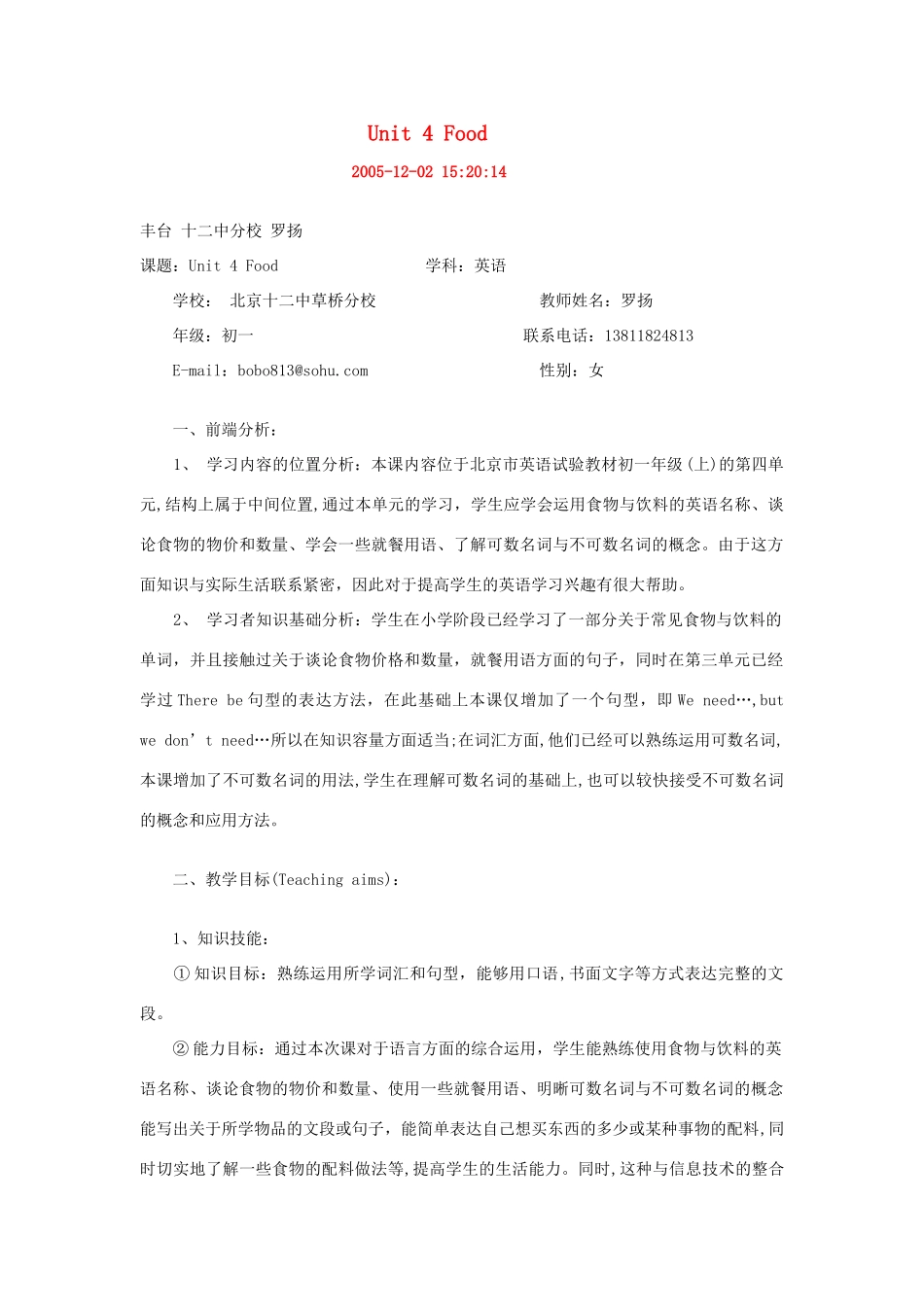 七年级英语上：Unit 4 Food教案北师大版_第1页