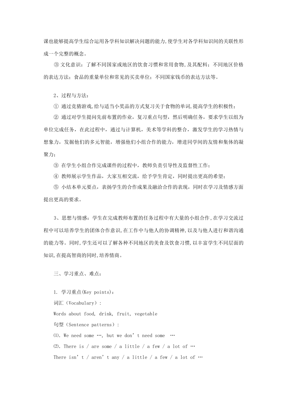七年级英语上：Unit 4 Food教案北师大版_第2页