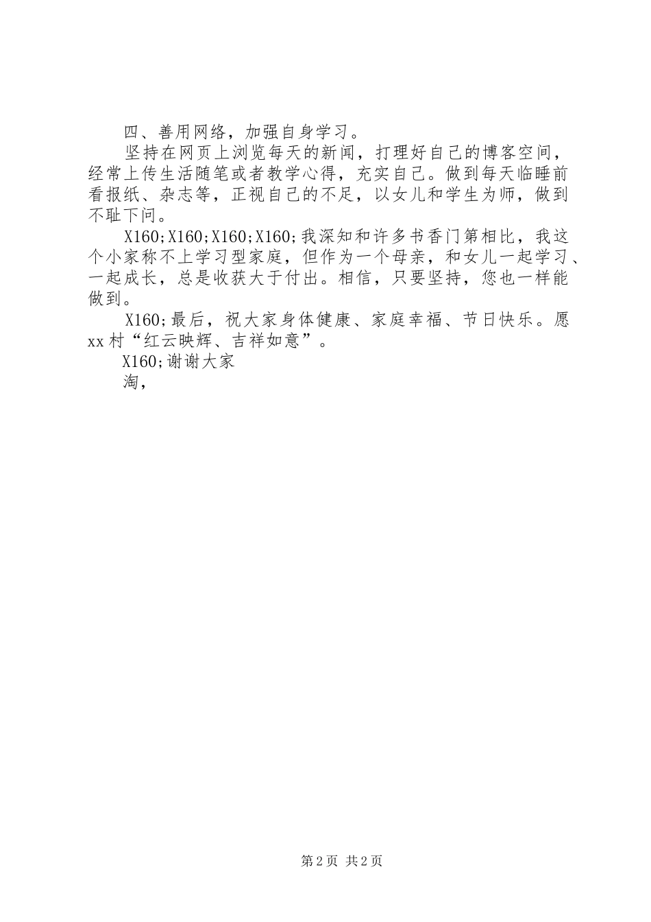 三八节106周年妇女座谈会上的讲话发言_第2页