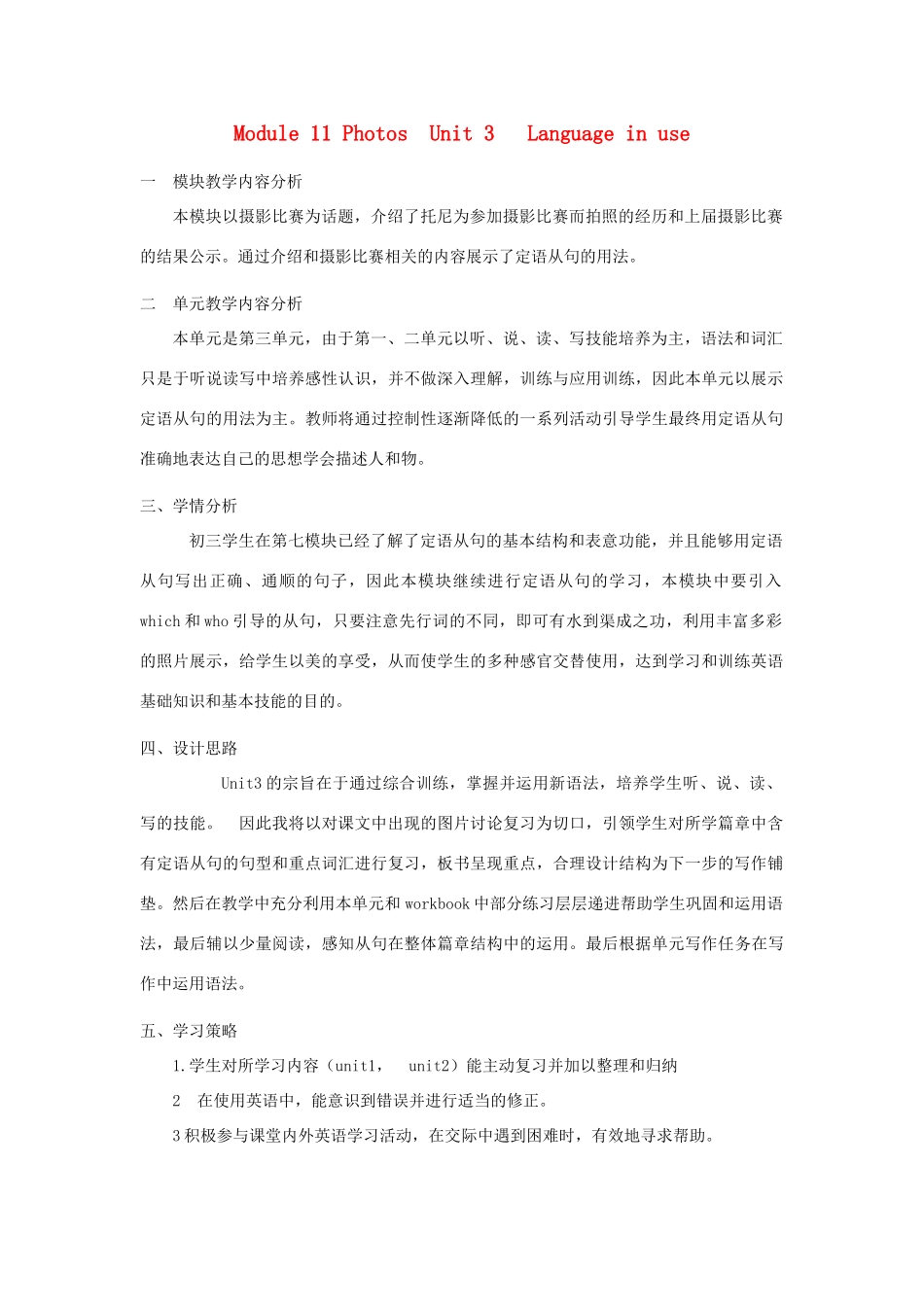 九年级英语上册 Module 11 Photos Unit 3 Language in use说课稿（新版）外研版-（新版）外研版初中九年级上册英语教案_第1页