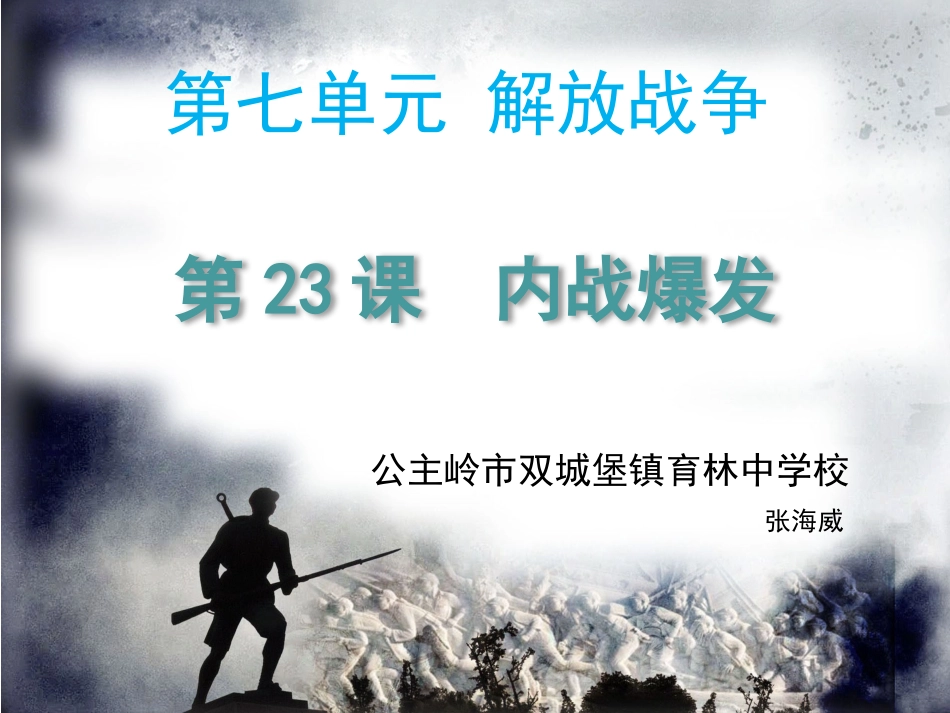 第23课内战爆发_第2页