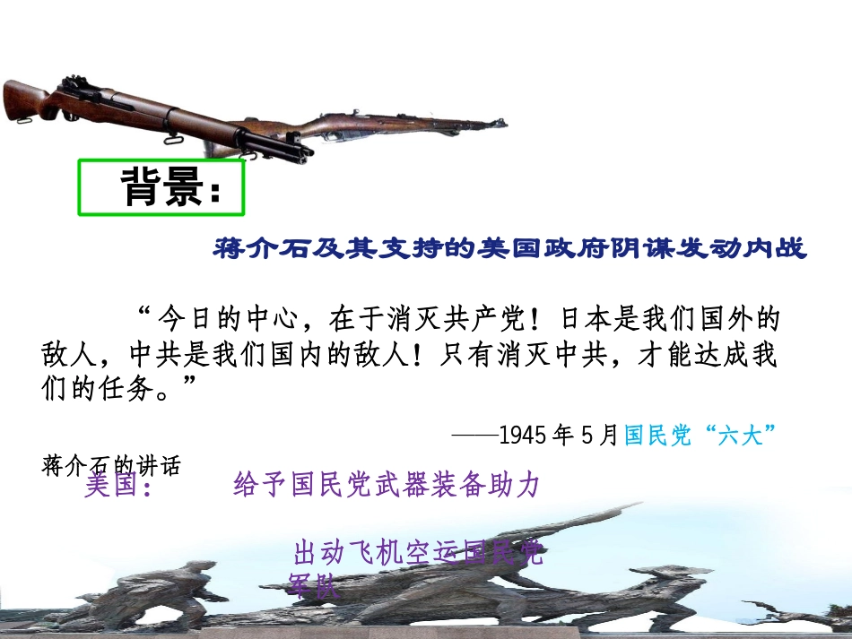 第23课内战爆发_第3页