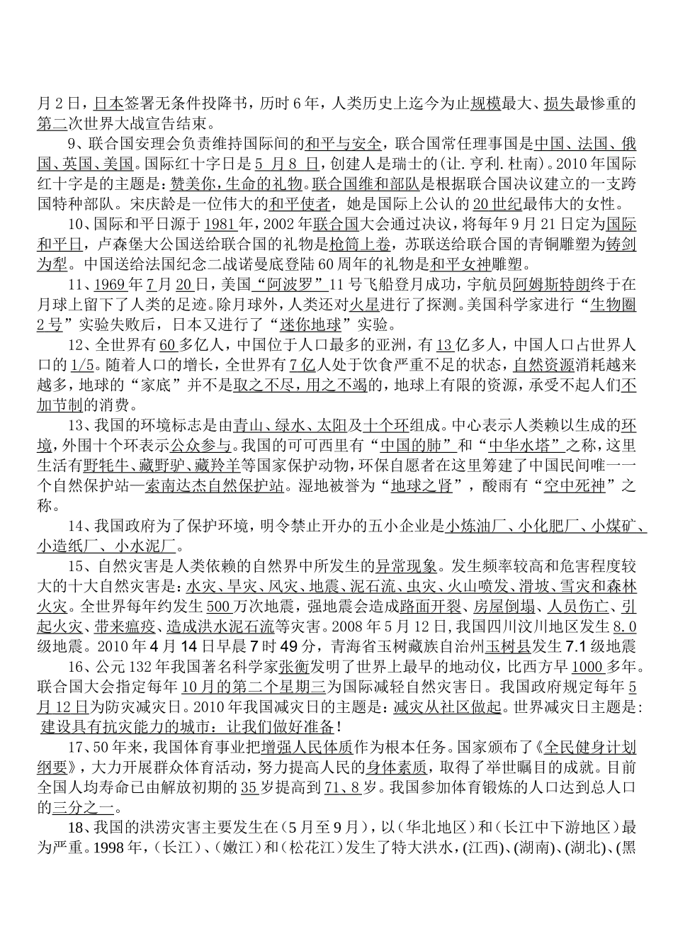 鄂教版六年级品德与社会复习题_第2页