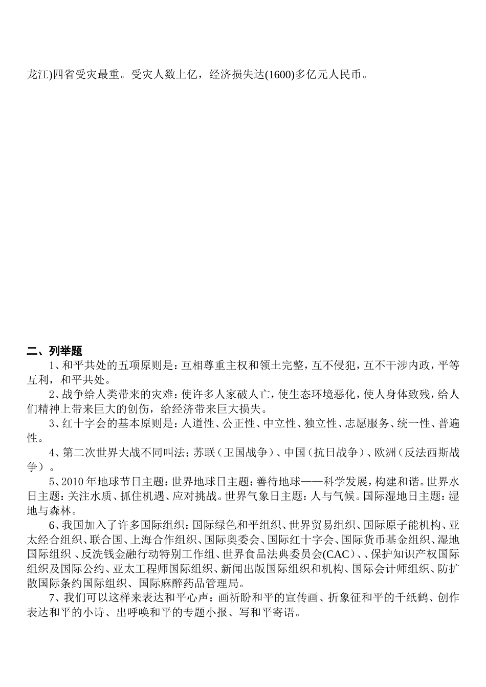 鄂教版六年级品德与社会复习题_第3页
