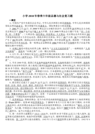 鄂教版六年级品德与社会复习题