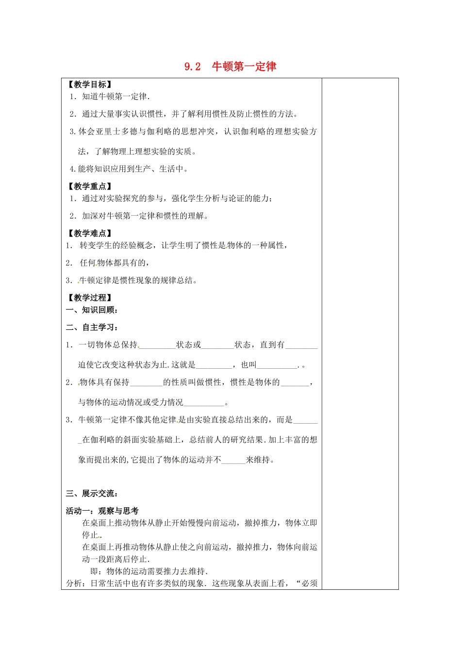 八年级物理下册 9.2 牛顿第一定律教案 苏科版-苏科版初中八年级下册物理教案_第1页